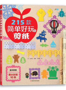 215款简单好玩的剪纸 剪纸教程书教程书籍大全学剪纸的书 技巧DIY手工制作图案设计方法儿童幼教老师花样手作教学初级入门零基础