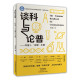 科普人出圈手册 科技创新科学普及两翼齐飞 王大鹏 科普事业爱好者读物 科普理论实践书 科普理论研究书籍 谈科与论普
