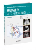 第3三版 布洛克编著 影像医学 贝特霍尔德 王文平译 超声入门书籍 腹部超声入门与进阶指南