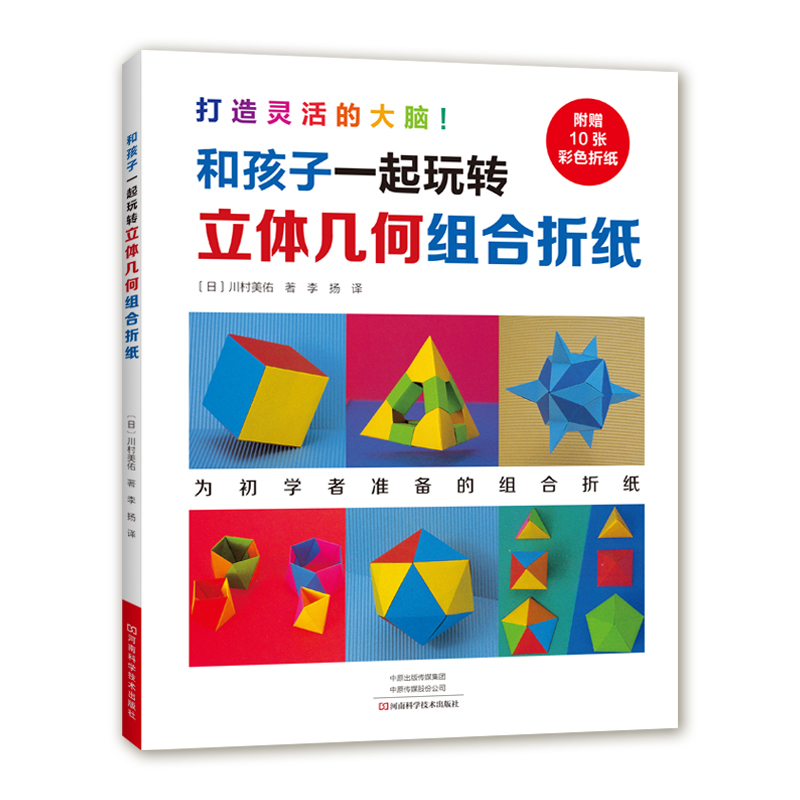 拼接块棱柱体棱锥体双棱锥体组合多面体星形立体几何组合折纸 儿童