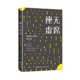 贾樟柯二月河李安姜文鲁迅金庸绿皮书荒野猎人经典 座无虚席经典 韩浩月 昼与夜 影视作品创作文化名人作品评论影评类书籍 和大师