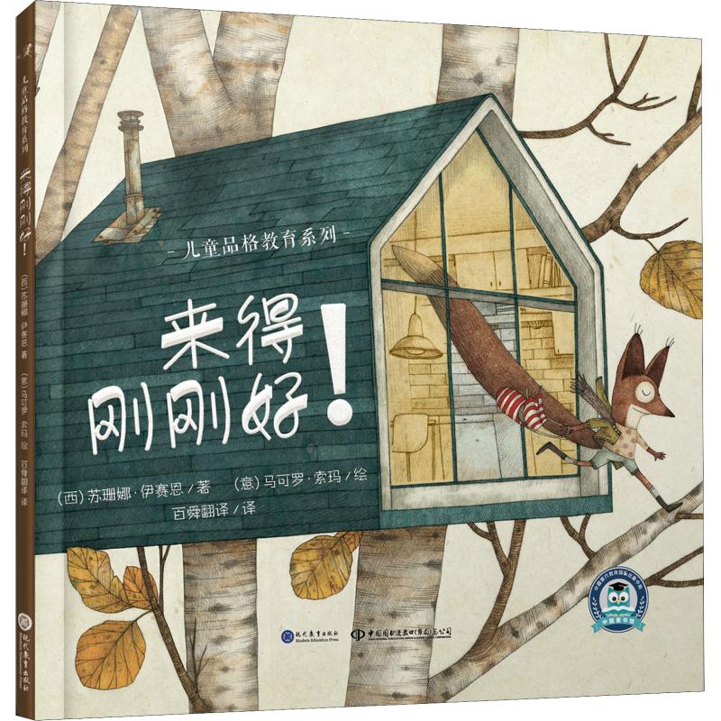 儿童品格教育系列 精装 2-3-6岁少儿儿童幼儿 亲子教育启蒙认知绘本