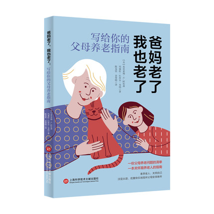 爸妈老了，我也老了正版