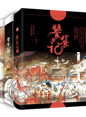 饕餮记全三册 殷羽 九千坊绘制插画封面 知音漫客小说绘动漫轻小说玄幻妖怪古风幻想青春文学小说正版