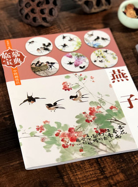 临摹宝典中国画技法 燕子 国画绘画入门基础教程书籍 国画写意画水墨画技法临摹画册教材初学者学绘画动物禽鸟花卉蔬果芥子园画谱