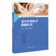 社区 吴俊晓 老年 孟晓红 主编 教育系列丛书 老年传统医学保健技术