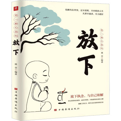 有一种心态叫放下