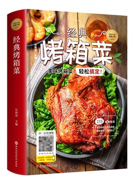 烤箱菜教程夜市饭店小吃店家常菜食谱营养烹饪书籍图解学做菜的书新手学习厨艺家常菜普入门家用美食养生厨师书书籍大全