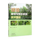 核桃嫁接与整形修剪技术图谱 核桃嫁接育苗技术核桃嫁接技术核桃高接换优技术核桃树整形修剪技术书籍