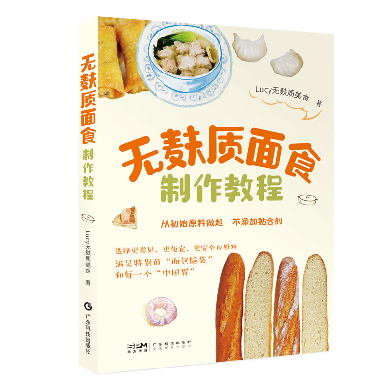 无麸质面食制作教程 在不添加黏合剂情况下制作无麸质面食的贴心食谱书 缓解乳糜泻 预防麸质过敏 降低桥本指标 抗敏抗炎抗衰老