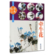 步骤演示构图临摹专业美术 牵牛花技法画法 绘画技法技巧基础入门教程 中国画技法工笔画水彩墨册页 牵牛花临摹宝典
