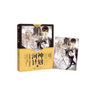河神计划2 收录结局篇漫客小说绘畅销连载青春动漫幻想小说 由·得林洛斯著