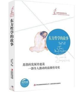 世界经典 智慧文丛 正版 故事 贝克 书籍 生活智慧书籍畅销书 东方哲学 故事书