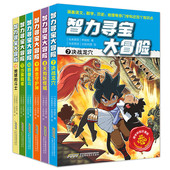智力寻宝大冒险第二辑全6册决战龙穴天狗妖怪城黄金守护神群兽乱斗沙雾隐者地球 斗士7 12册冒险漫画绘本课