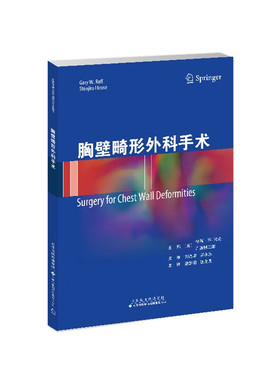 胸壁畸形的外科治疗 胸壁 胸腔外科学 胸壁的外科解剖 漏斗胸 磁力微型移动手术 鸡胸 胸壁手术的麻醉注意事项 Poland 综合征