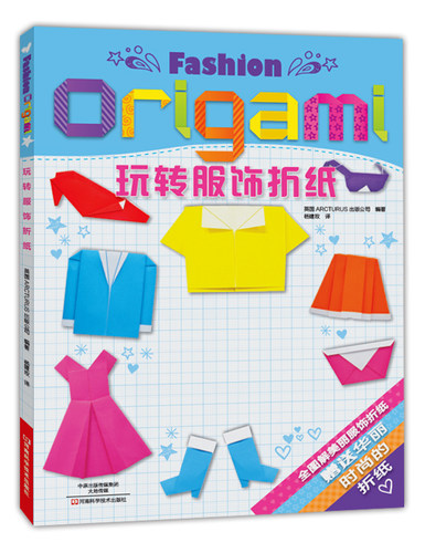 玩转服饰折纸 折纸教程书折纸书大全日本 高难度书籍手工百科全书生动儿童30余款服饰折纸女式衬衫连衣裙西服高跟鞋