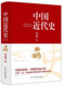 书籍 历史学家理性讲述近代中国通史历史类读物历史书关于近代史 中国近代史蒋廷黻原著完整无删减 近代史历理近代中国史