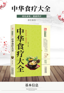 中医养生书籍大全 中华食疗大全 养身保健宝典 中华四季 黄帝内经中华秘方验方大全 养生大系 中药养生食疗秘籍 家庭养生食谱大全