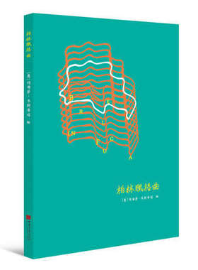 柏林赋格曲笔记本 玛丽萨&middot;韦斯蒂塔著赋格曲盛行于巴洛克时期的一种复调音乐169位文学家艺术家无障碍书写手绘书籍