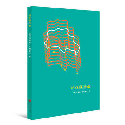 柏林赋格曲笔记本 玛丽萨·韦斯蒂塔著赋格曲盛行于巴洛克时期的一种复调音乐169位文学家艺术家无障碍书写手绘书籍