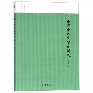 中国历史文化专业中学生课外阅读参考 汉魏晋时期六朝专家文学研究历史演变过程 中国中古文学史讲义 名家小史图文版