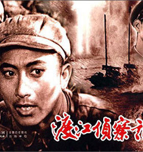 正版 中国革命史百年影视全记录 渡江侦察记 抗日军事小说电影冲破黎明前的黑暗名连环画小人书怀旧红色抗日题材儿童漫画
