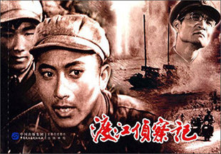 正版 中国革命史百年影视全记录 渡江侦察记 抗日军事小说电影冲破黎明前的黑暗名连环画小人书怀旧红色抗日题材儿童漫画