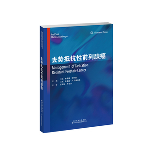 免疫治疗 骨靶向治疗 化疗 激素疗法 肿瘤前列腺 去势抵抗性前列腺癌 联合治疗 前列腺癌治疗方案