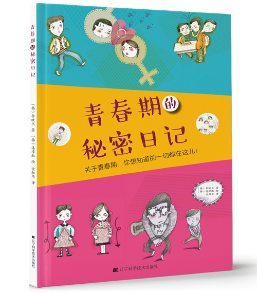 青春期男孩女孩解密 青春期男孩女孩教育书籍读本性教育绘本青少年