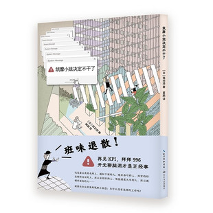 夏殷 筑摩小姐决定不干了 著 西村培 译 日