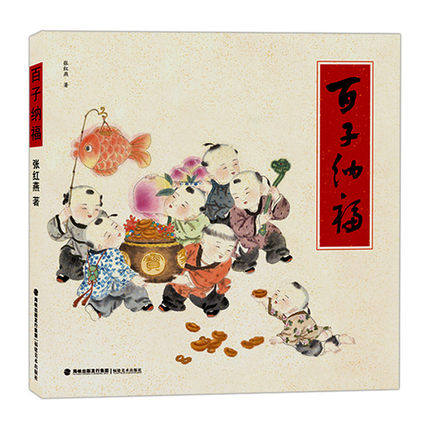 百子纳福 工笔人物画基础教程教材书 中国工笔画稿白