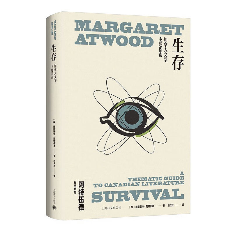 生存:加拿大文学主题指南:a thematic guide to cana