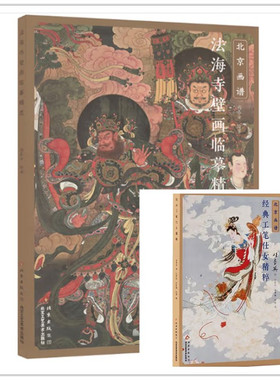 经典工笔仕女精粹任率英正版 北京画谱 仕女画题材嫦娥蹦月 洛神图 花木兰代父立奇功古百美图 【小8开 步骤教学版】