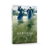 阿赫玛托娃 丘特切夫 茨维塔耶娃等著名诗人名篇佳作 精选普希金 俄罗斯抒情诗选