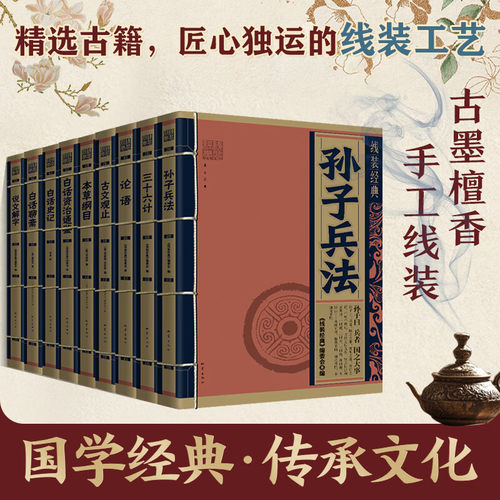 正版套装9册 线装经典 白话文对照原文全译本 手工线装 古墨檀香 国学经典传承文化精选古籍 古典文学 中国历史
