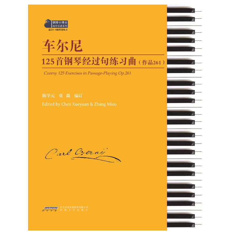 车尔尼125首钢琴经过句练习曲作品261 适合钢琴进阶程在299中级左右的钢琴曲谱 专业艺术音乐学校钢琴教材书籍