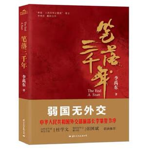 85后书作家李禹东 民族 弱国无外交 中华民族是一个历经磨难 笔落三千年
