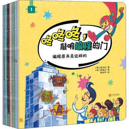 咚咚咚,敲响编程的门 编程原来是这样的拯救被淘汰的编程机器人编程乱七八糟也不怕好玩的智能编程机器狗星球逃脱编程大作战和编程
