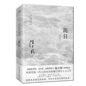 知名作家陆天明魔幻现实主义突破之作 也只想活得好一点 西北荒原 他们从未年轻过 壮丽家族史诗 泥日