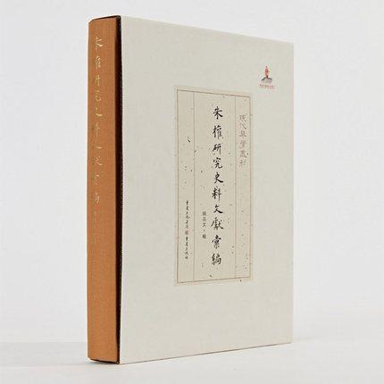 《朱权研究史料文献汇编》姚品文/著 社科，历史，音乐，人物研究，古琴历史