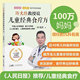 一本书讲透儿童食疗方 许尤佳教授说儿童经典 40年临床儿科经验 育儿书系列 调治儿童体质根本让孩子吃出好体质 食疗方