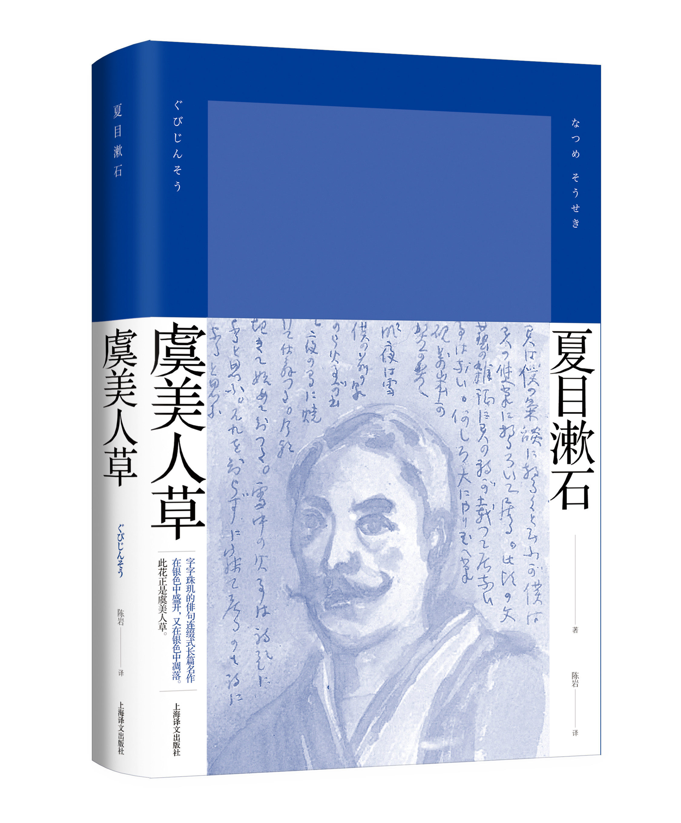虞美人草 [日]夏目漱石 著 陈岩 译 夏目漱石作品系列 字字珠玑的俳句