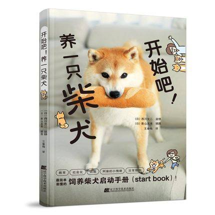 开始吧养一只柴犬正版