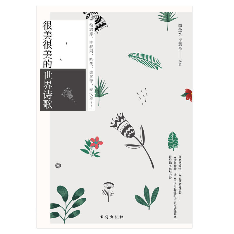 时光新文库 很美很美的世界诗歌 李金水著 现代诗歌鉴赏读者喜爱的经典散文爱默生随笔集中国现当代文学书籍畅销书