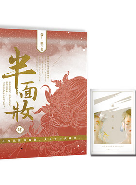 《半面妆4萧十一郎著》小说版