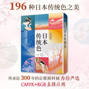 UI游戏美妆服饰设计师便携配色手册色彩学基础教程书籍 日系色彩文化和风颜色设计宝典平面包装 和风物语 日本传统色