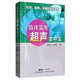 西医 书籍 医学卫生 正版 临床实用超声掌中宝