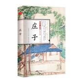 全注全译 老庄之道 逍遥游 国学一本通 书正版 庄子 中华传统文化道家典籍集注今注今译文白对照国学经典 彩图全解