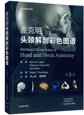 麦克明头颈解剖彩色图谱 BariM.Logan等著,李云庆,张明明 译 河南科学技术出版社