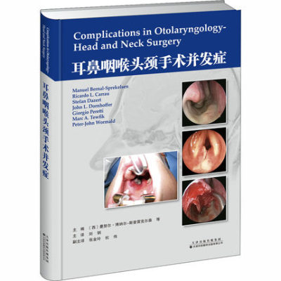 耳鼻咽喉头颈手术并发症 耳鼻喉头颈外科学 鼻与前颅底 口咽部手术 食管气管手术 唇腭裂手术并发症 气管切开术并发症